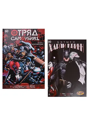 Книга Комплект Комикс Отряд Самоубийц Кн.5 Замурованные / Бэтмен Харли Квинн (Киндт) ()
