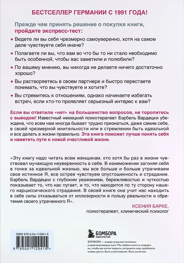 Книга Хочу всем нравиться. Как исцелиться от стремления быть идеальной и выстроить гармоничные отношения с собой и окружающими (Бэрбель Вардецки) — 2