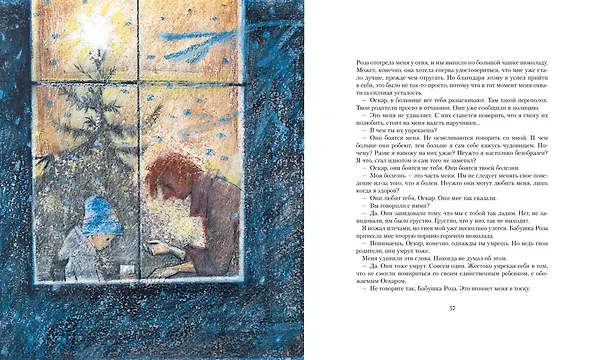 Книга Оскар и Розовая Дама (Эрик-Эмманюэль Шмитт) — 6