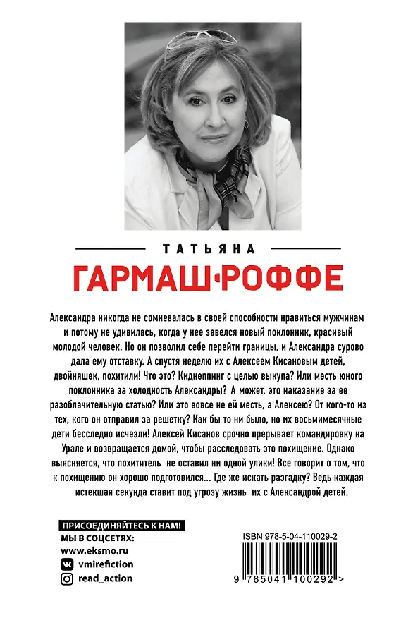 Книга Расколотый мир (Татьяна Гармаш-Роффе) — 2
