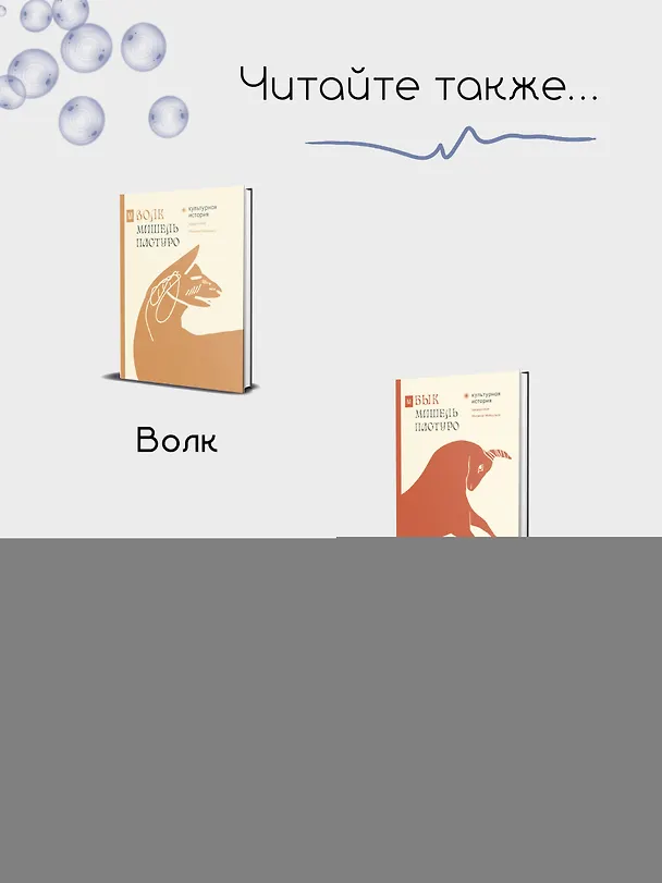 Книга Кит. Культурная история (Мишель Пастуро) — 10