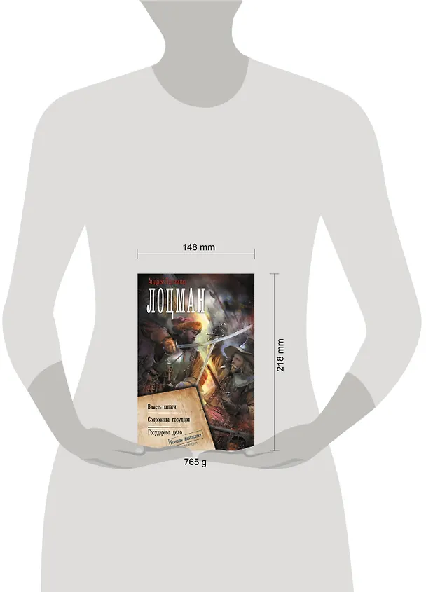 Книга Лоцман (Андрей Посняков) — 5