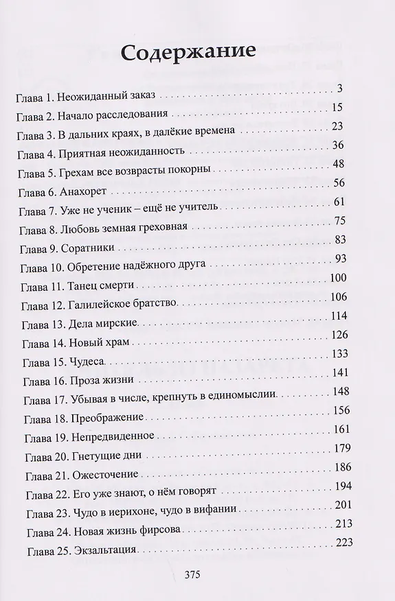Книга Учитель из Назарета (Олег Панус) — 2