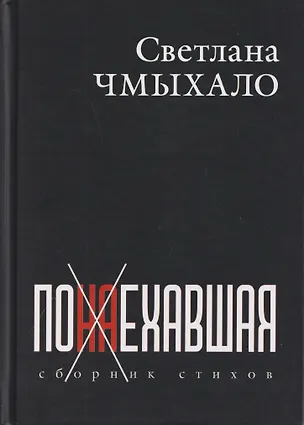 Книга Понаехавшая. Сборник стихов ()