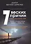 7 веских причин для веры в потустороннюю жизнь — 2370082 — 1