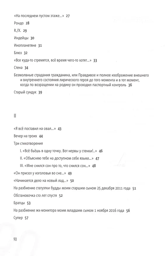 Книга Пока/Ещё: книга стихов (Артём Скворцов) — 7
