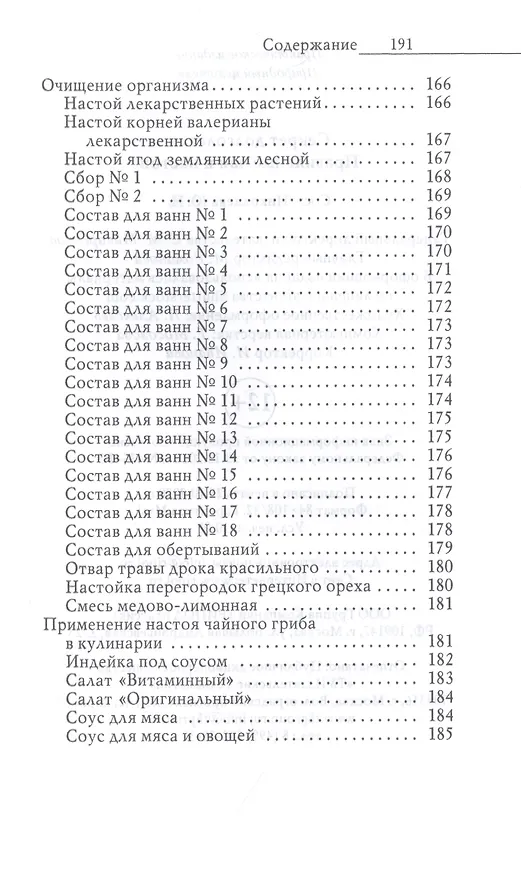Книга Секрет долголетия. Правильные чаи и настои (Юлия Николаева) — 7