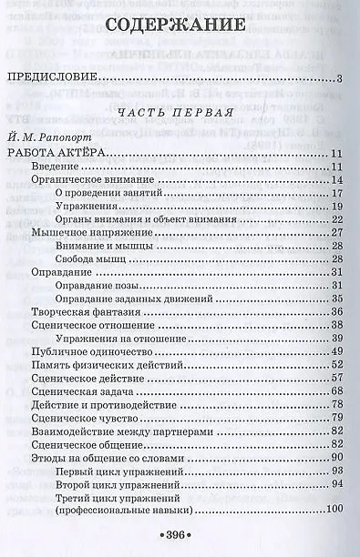 Книга Вахтанговская театральная школа. От 30-х годов XX века до наших дней. Учебно-методическое пособие (Павел Любимцев) — 2