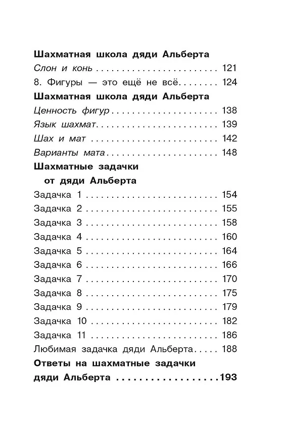 Книга В поисках шахмат (Кристер Фуглесанг) — 11