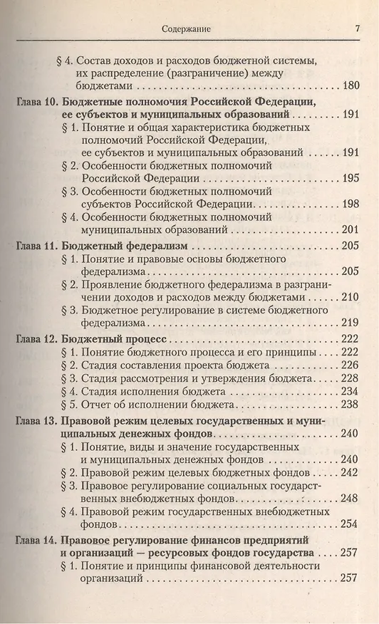 Книга Финансовое право () — 4