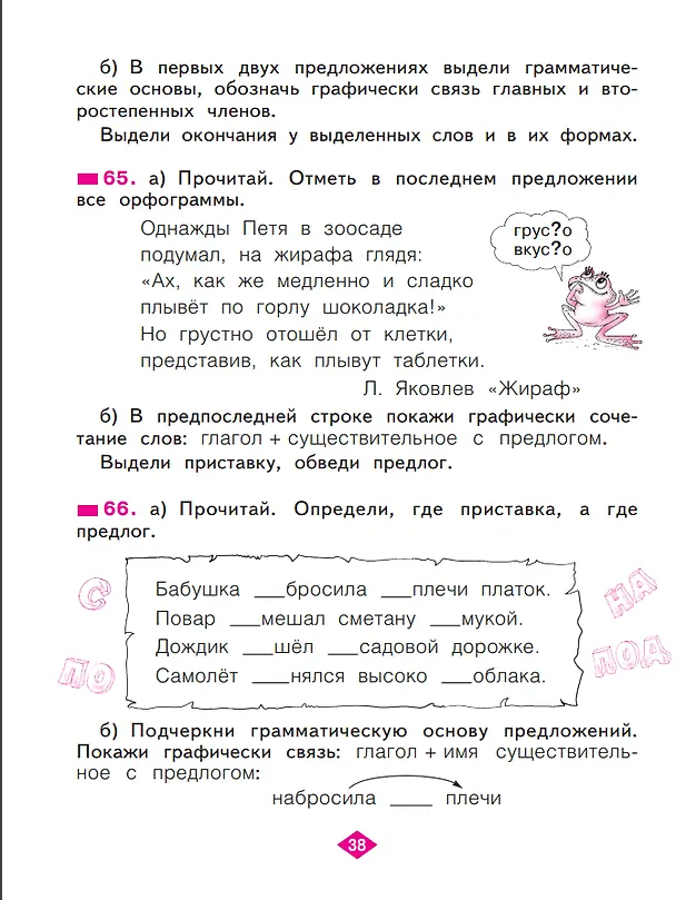 Книга Русский язык. 2 класс. Рабочая тетрадь. В 4 частях. Часть 3 (Светлана Яковлева) — 4