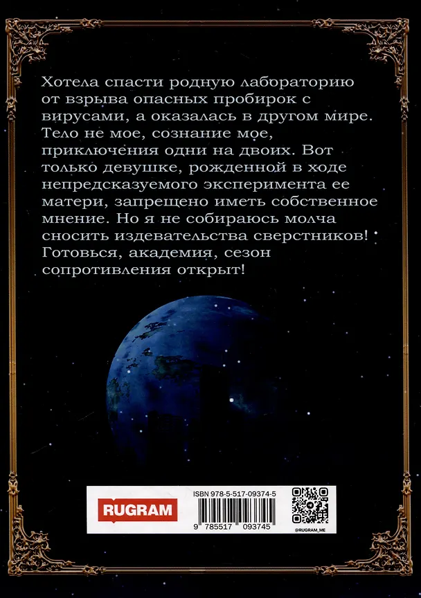 Книга Мисс "Грация" к беде (Кларисса Рис, Кристина Миляева) — 2
