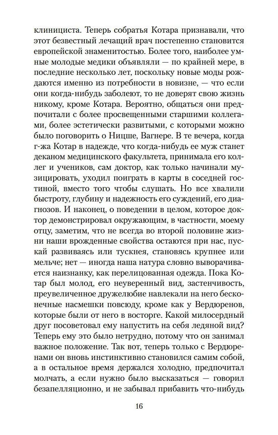 Книга Под сенью дев, увенчанных цветами (Марсель Пруст) — 13