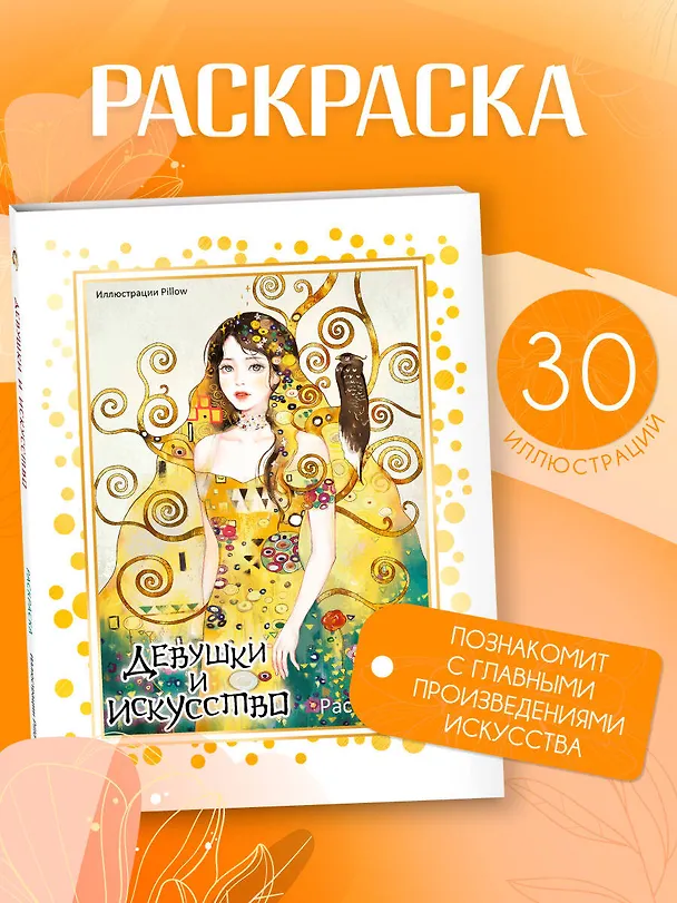 Книга Девушки и искусство. Раскраска () — 6