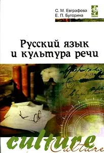 Русский язык и культура речи
