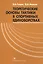 Теоретические основы тактики в спортивных единоборствах (м) Гожин — 2362230 — 1