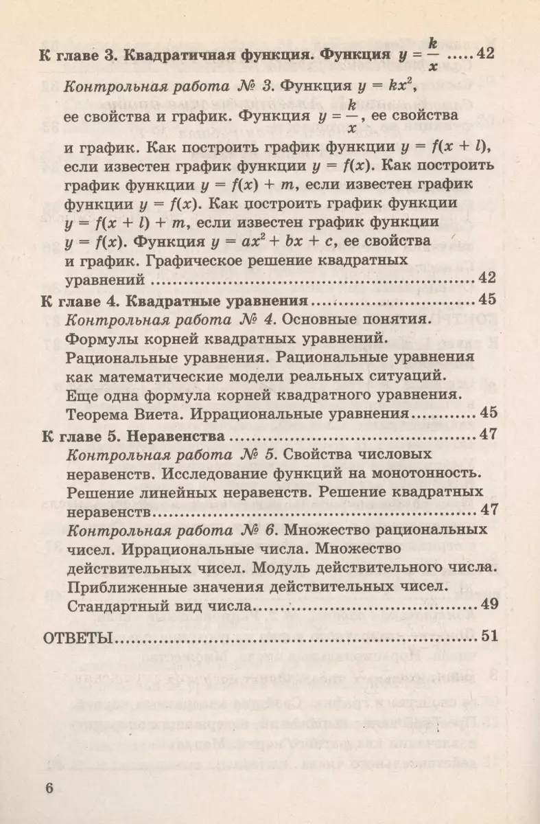 Контрольные и самостоятельные работы по алгебре: 8 класс: к учебнику А.Г.  Мордковича 