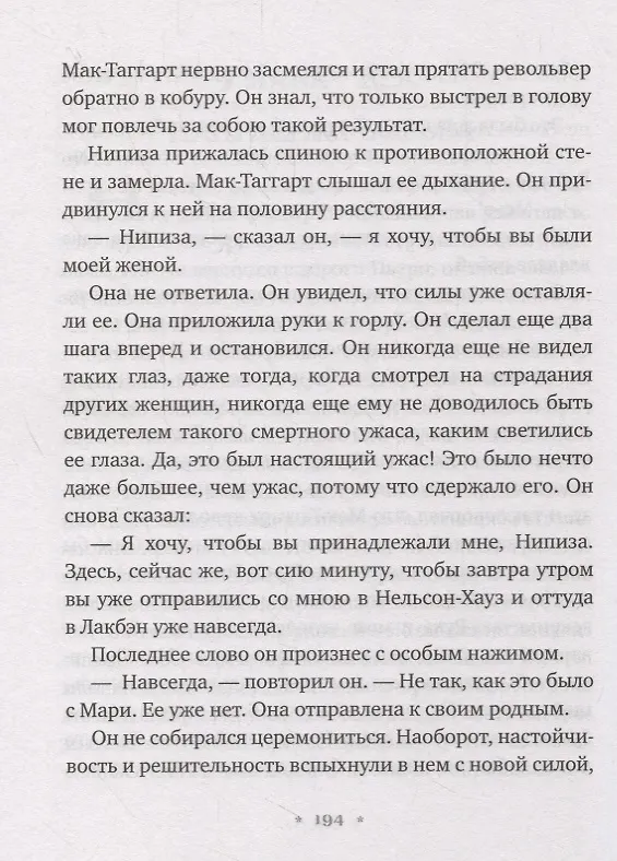 Книга Сын Казана (Джеймс Оливер Кервуд) — 6