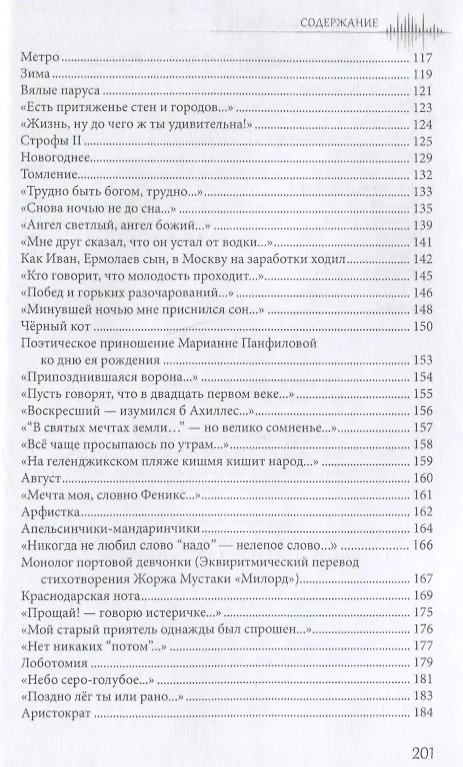 Книга Полонезы гроз. Лирика рубежа веков (Олег Виговский) — 4