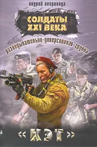 Разведывательно-диверсионная группа. "Кэт": роман