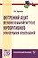 Внутренний аудит в современной системе корпоративного управления компанией — 2456591 — 1