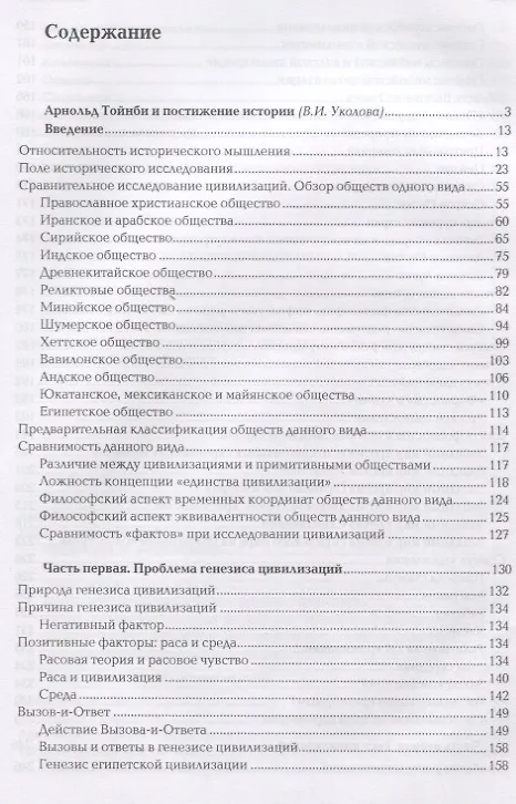 Книга Постижение истории (Арнольд Тойнби) — 2