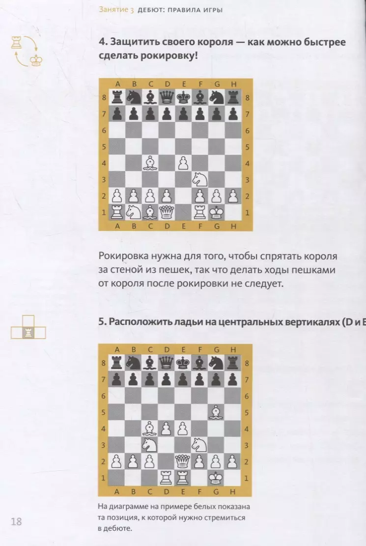 Шахматы с енотом. Рабочая тетрадь № 3. Для детей от 3 лет (Екатерина  Волкова) - купить книгу с доставкой в интернет-магазине «Читай-город».  ISBN: 978-5-00146-110-4