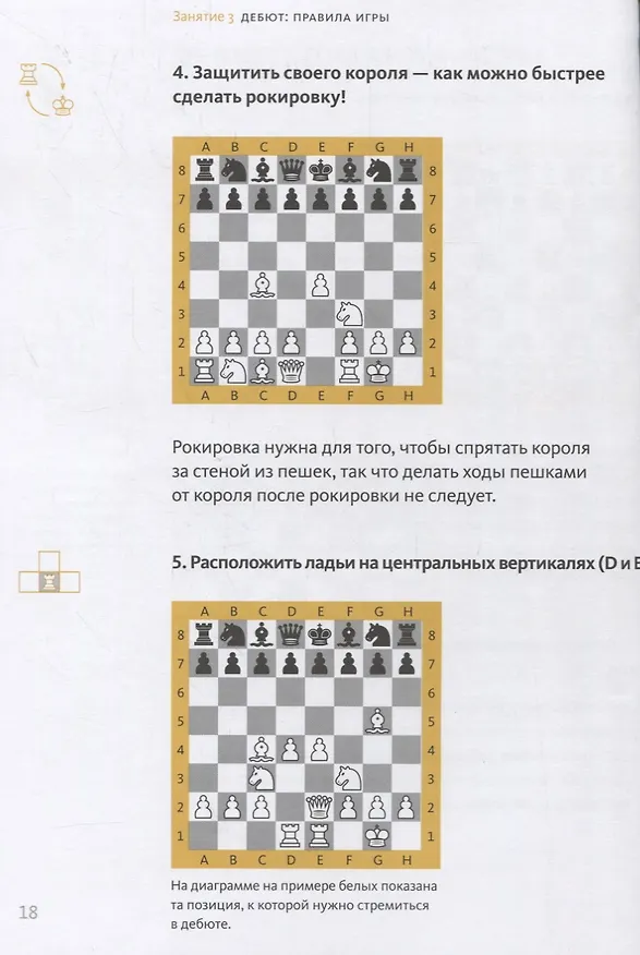 Книга Шахматы с енотом. Рабочая тетрадь № 3 (Екатерина Волкова) — 4