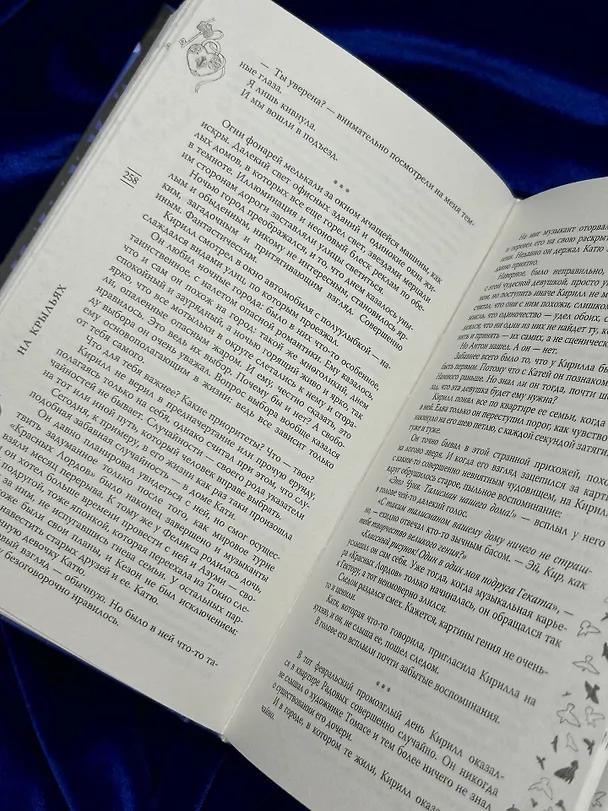 Книга На крыльях. Музыкальный приворот (Анна Джейн) — 14