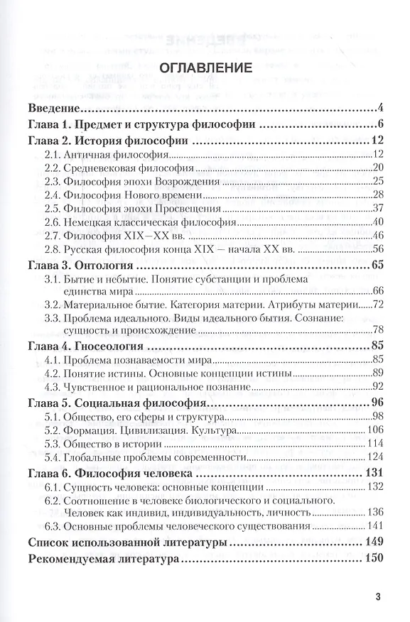 Книга Философия. Учебник для прикладного бакалавриата. (2 изд.) () — 2