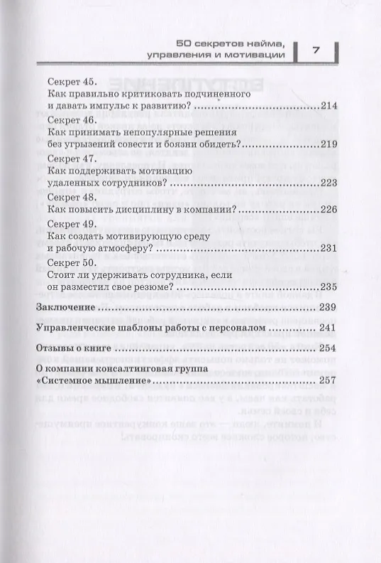 Книга Сильная команда. 50 секретов найма, управления и мотивации (Александр Михеев) — 6