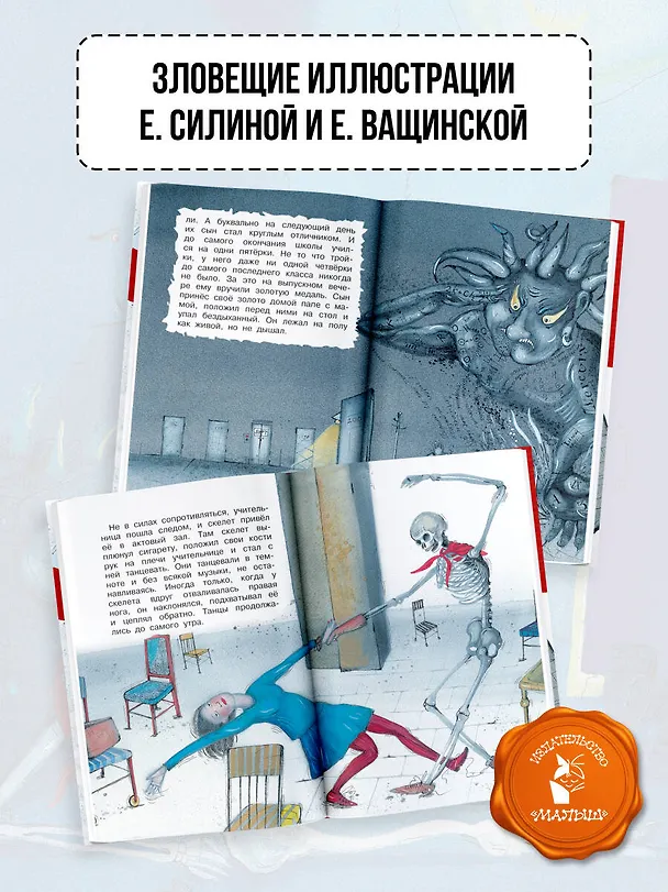 Книга Школа ужасов (Григорий Остер) — 7