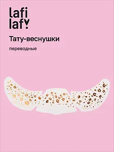 Переводные тату-веснушки "Пятнышки", Lafilaf