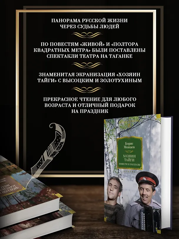 Книга Хозяин тайги. Повести и рассказы (Борис Можаев) — 7