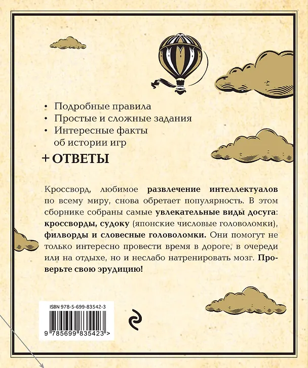 Книга Занимательные кроссворды и другие логические игры для мозга () — 2