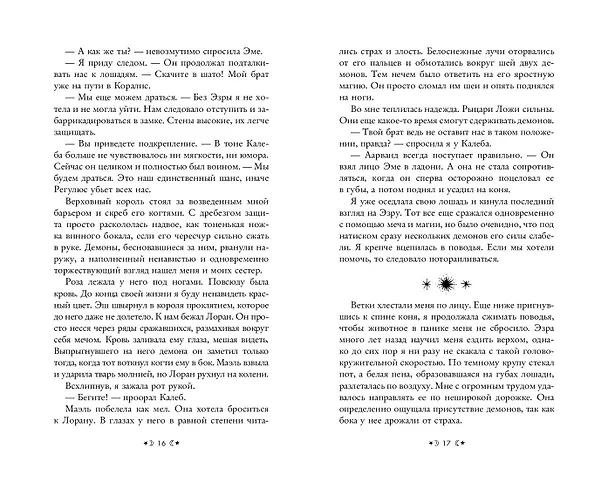 Книга Сестры-ведьмы. Сестра луны (Мара Вульф) — 7