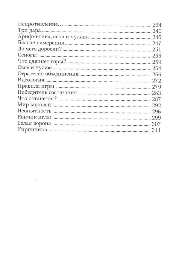 Книга Мир вверх ногами. Байки. Чёрный юмор для боевых бабушек и, желательно, для их незадачливых внуков (Надежда Борцова) — 4