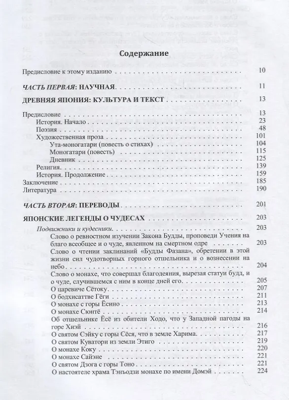 Книга Страна Япония. Люди и тексты (Александр Мещеряков) — 2