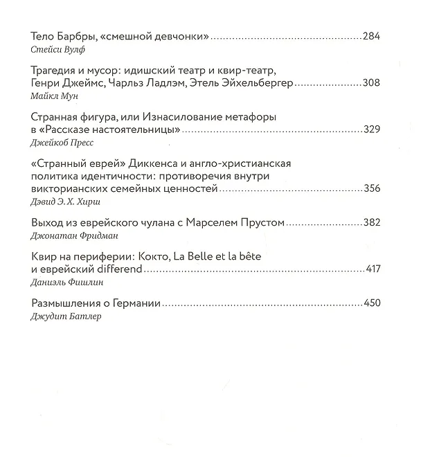 Книга Квир-теория и еврейский вопрос (Даниэль Боярин) — 3