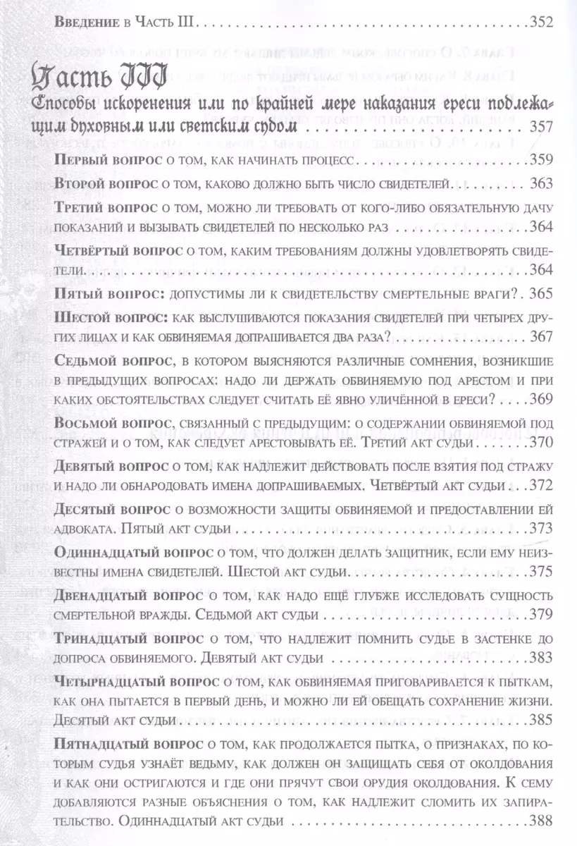 Молот ведьм - купить книгу с доставкой в интернет-магазине «Читай-город».  ISBN: 978-5-60-452937-9