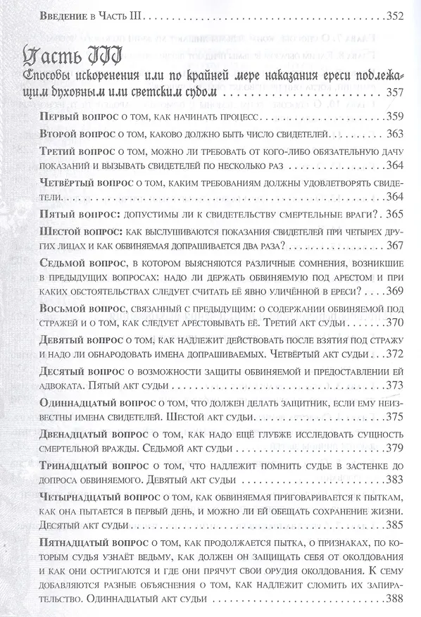 Книга Молот ведьм () — 5