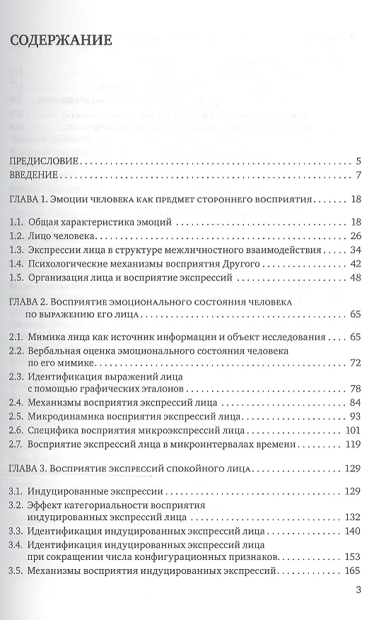 Книга Экспрессии лица и их восприятие () — 2