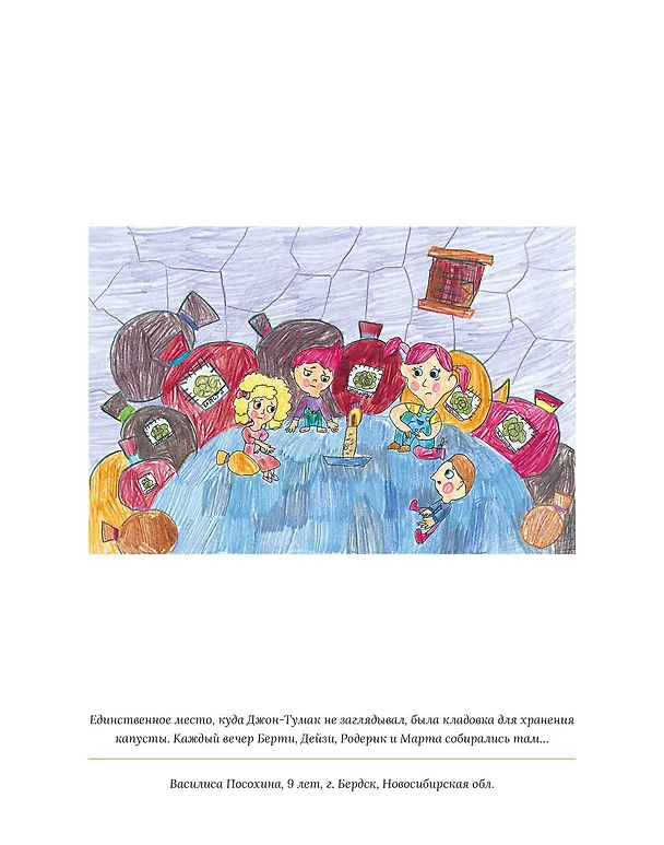 Книга Икабог (Джоан Кэтлин Роулинг) — 26
