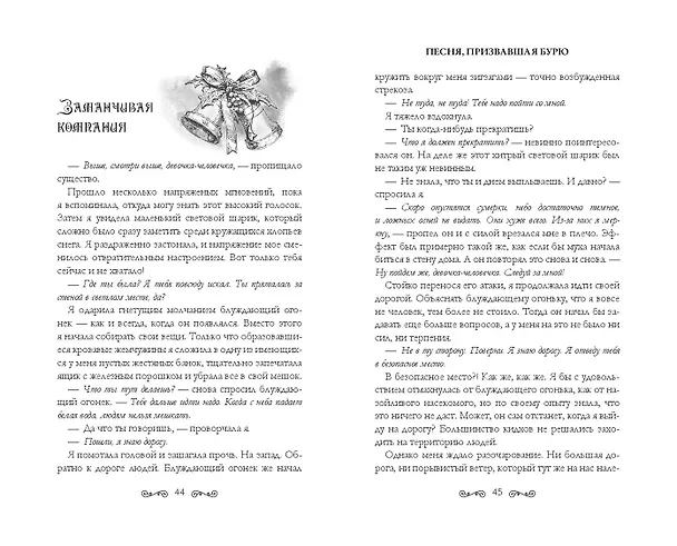 Книга Песня, призвавшая бурю (#1) (Юлия Диппель) — 8