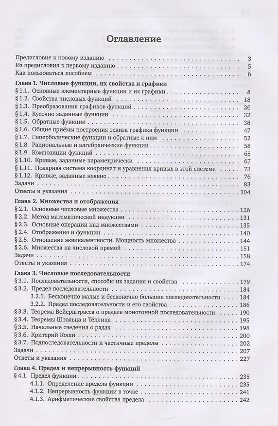 Книга Математический анализ в задачах и упражнениях. Том 1 (Виктор Садовничий, Ирина Виноградова, Слав Олехник) — 3