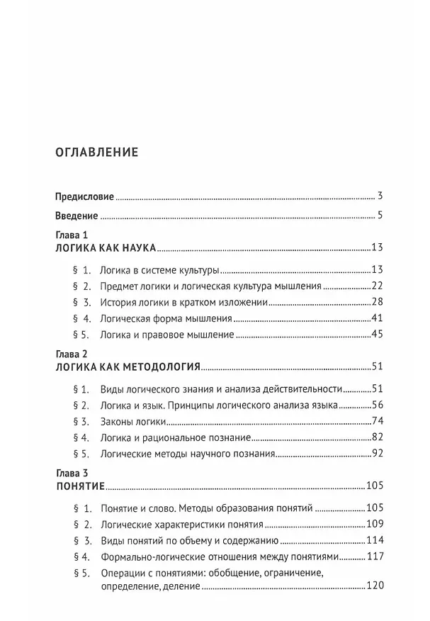 Книга Логика. Учебник (Ольга Малюкова) — 2