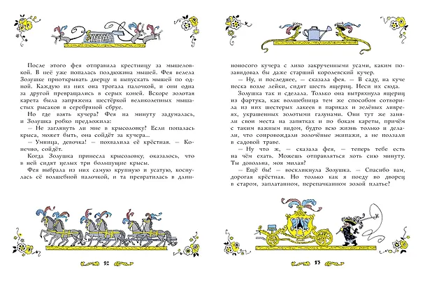 Книга Золушка. Рисунки Э. Булатова, О. Васильева (Шарль Перро) — 15