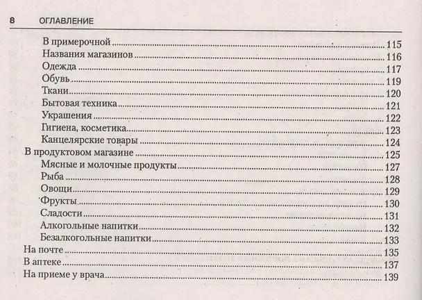 Книга Русско-польский разговорник для путешественников (Андрей Соколовский) — 5