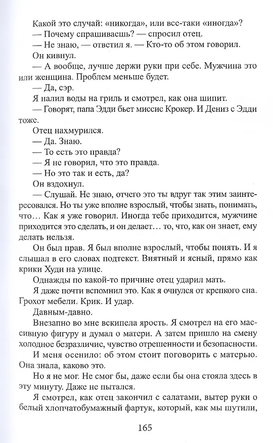 Книга Девушка напротив. Прятки: Романы (Джек Кетчам) — 6