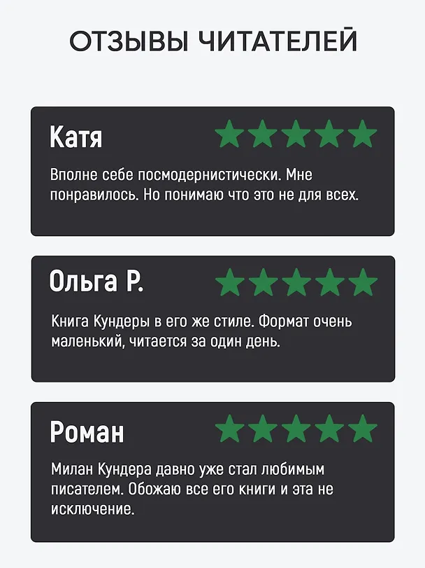 Книга Торжество незначительности (Милан Кундера) — 5